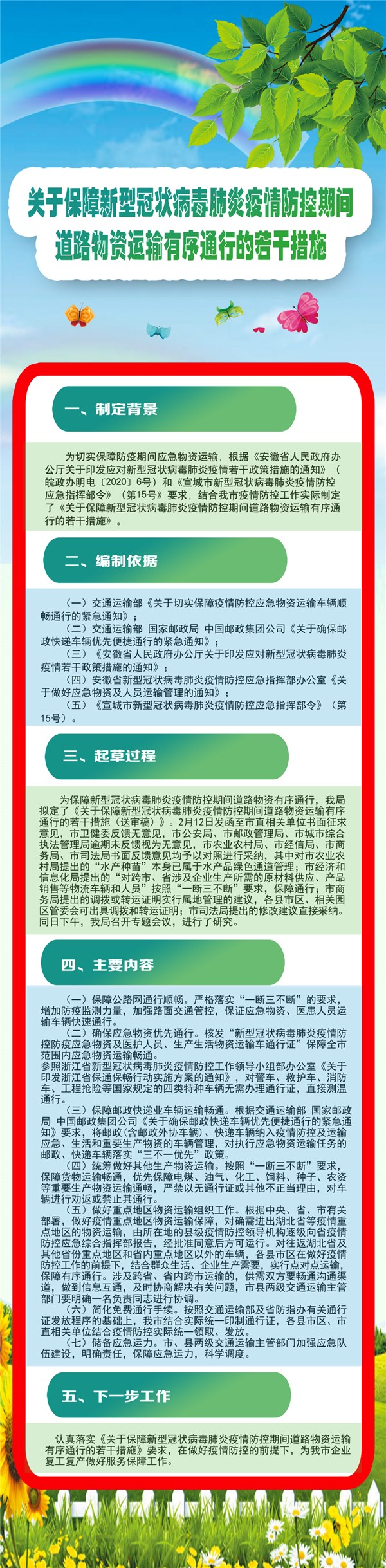 图解《关于保障新型冠状病毒肺炎疫情防控期间道路物资运输有序通行的若干措施》